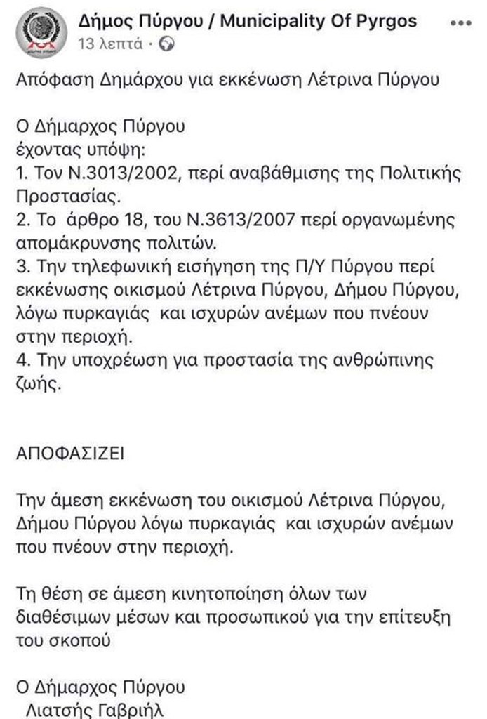  Εντολή εκκένωσης όλης της περιοχής της Κυανής Ακτής