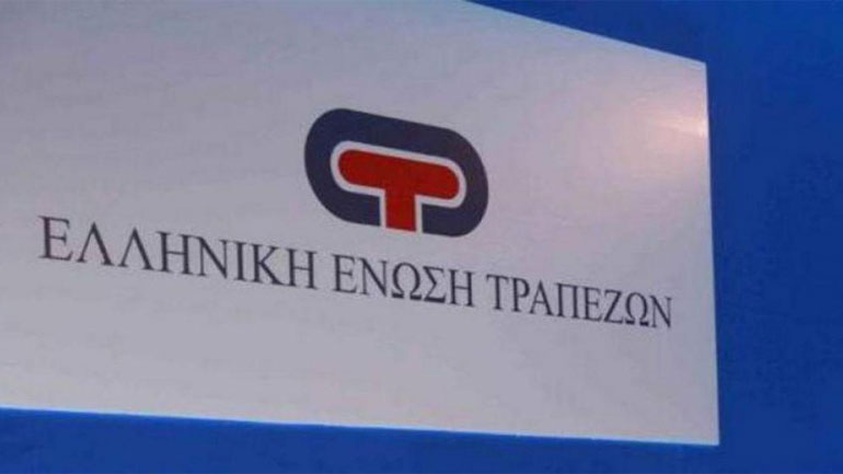 Ελληνική Ένωση Τραπεζών: Απαντήσεις σε ερωτήσεις μετά και τη νέα χαλάρωση των capital controls