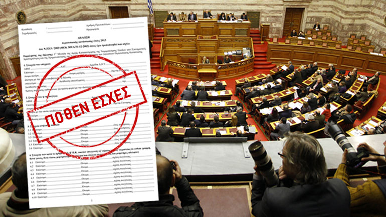 Ν/Σ Πόθεν Εσχες: Δήλωση εκ νέου για όλους για λεφτά στο στρώμα και χρυσαφικά