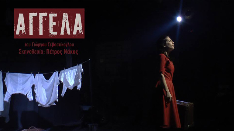 «Αγγέλα» του  Γιώργου Σεβαστίκογλου 