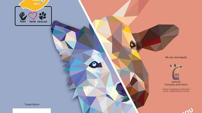 Εκδηλώσεις για την Παγκόσμια Ημέρα Ζώων