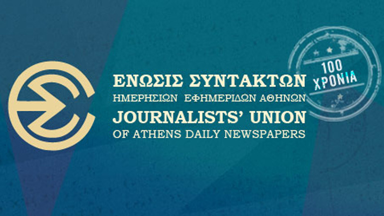 Συνάντηση με τον υπουργό Δικαιοσύνης ζήτησε η ΕΣΗΕΑ