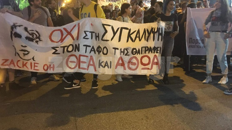 Πορεία για τον Ζακ Κωστόπουλο στο κέντρο της Αθήνας
