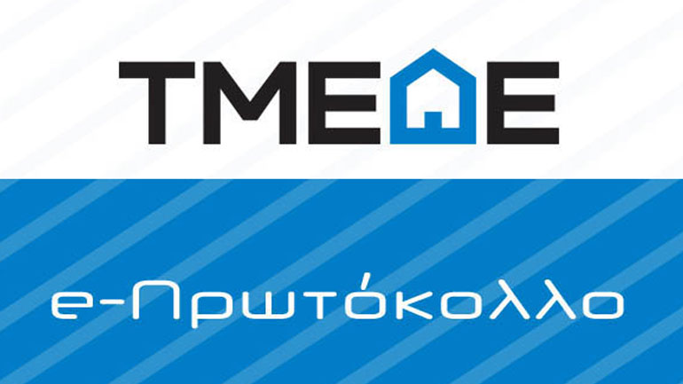 “e-Διακηρύξεις”: Όλοι οι διαγωνισμοί δημοσίων έργων με ένα κλικ