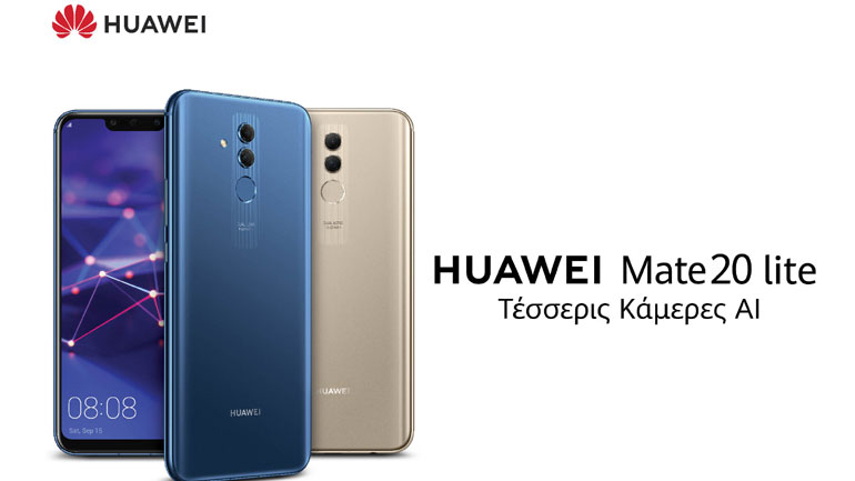 Η Huawei λανσάρει το HUAWEI Mate 20 lite