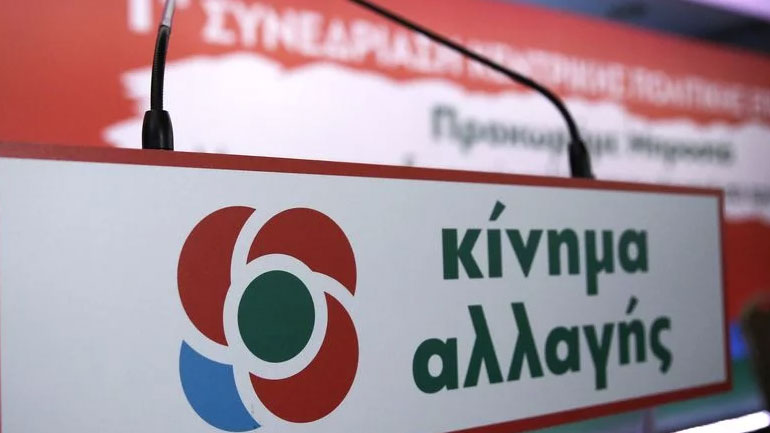 Κίνημα Αλλαγής: «Δεν θα γίνουμε συμπλήρωμα για τον σχηματισμό κυβέρνησης»
