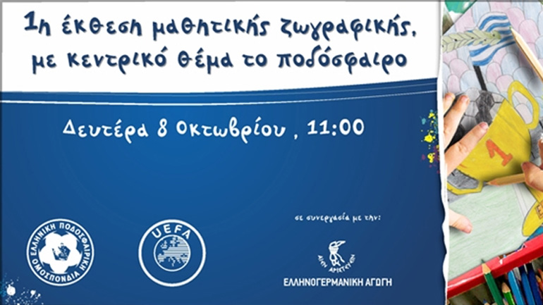 «Πάσα στα θρανία» από τον Μίχαελ Σκίμπε και τους διεθνείς!
