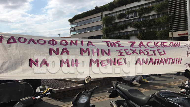 Συγκέντρωση και πορεία στο Μοναστηράκι για τον Ζακ Κωστόπουλο