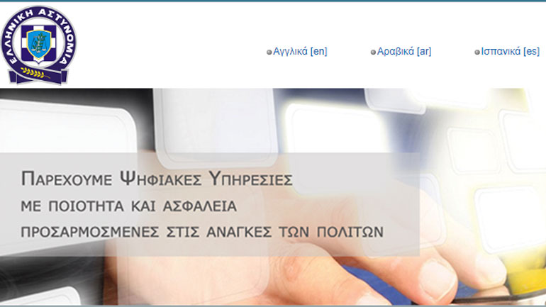 Ηλεκτρονική πλατφόρμα καταγγελιών για εγκλήματα που τελούνται στον κυβερνοχώρο