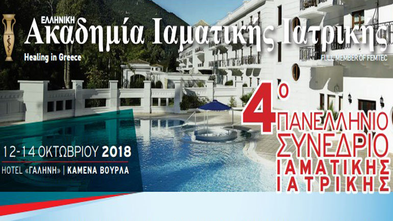 «Ο ιαματικός τουρισμός θα αποτελέσει τη 2η μεγαλύτερη βιομηχανία μέχρι το 2025»