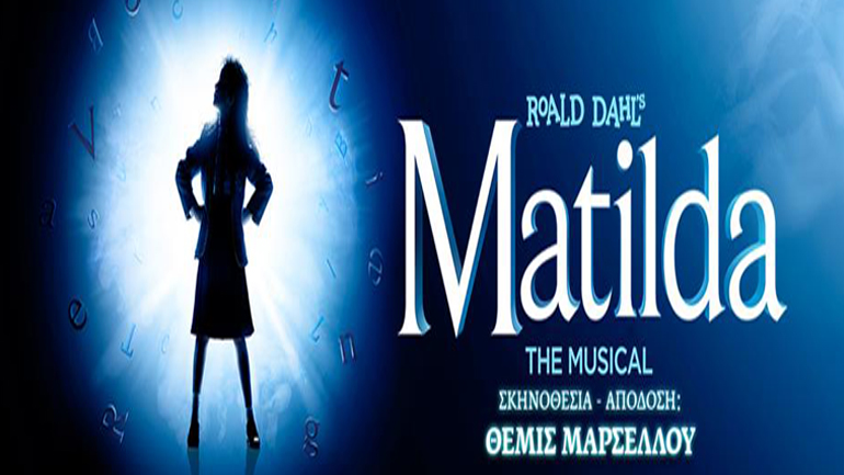Έρχεται το μιούζικαλ «Matilda» στο θέατρο Ακροπόλ
