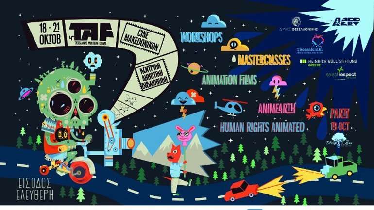 Έρχεται το 4οThessaloniki Animation Festival