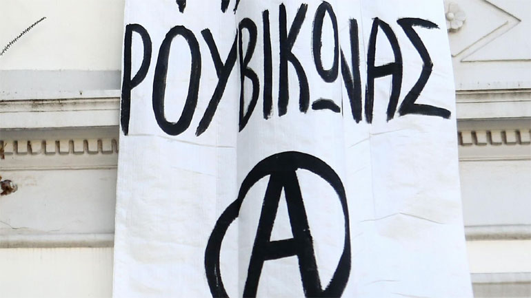 Την αποχώρηση του «Ρουβίκωνα» από τη Φιλοσοφική ζητούν οι πρυτανικές αρχές του ΕΚΠΑ