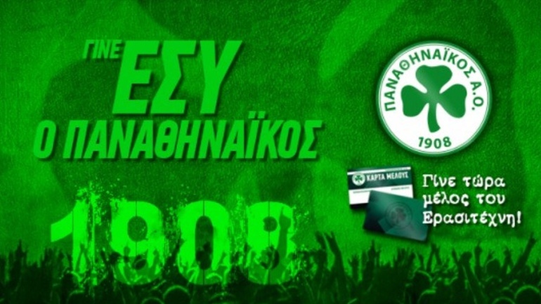 «Γίνε εσύ ο Παναθηναϊκός!»