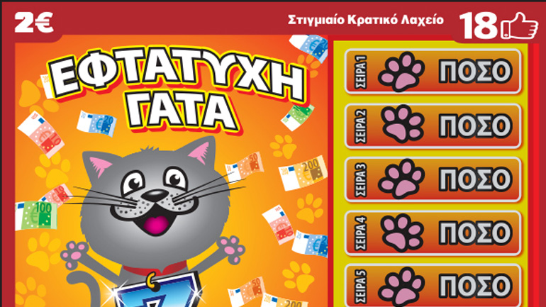 ΣΚΡΑΤΣ: Κέρδη 3.596.396 ευρώ την προηγούμενη εβδομάδα