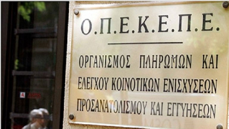 Πληρωμή 18 εκατ. ευρώ από τον ΟΠΕΚΕΠΕ