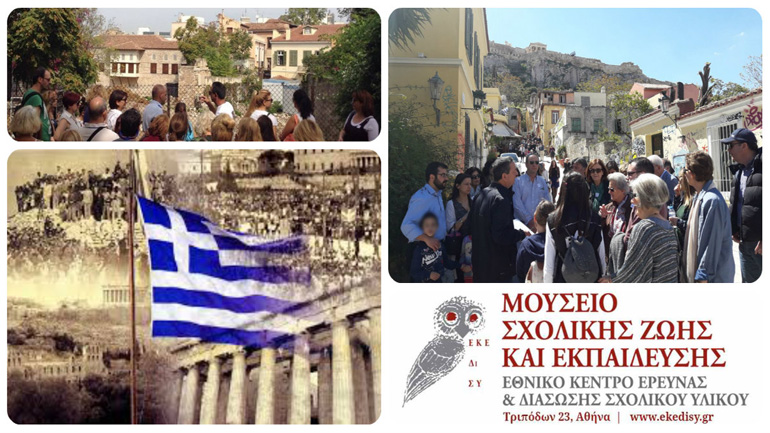 Περίπατος στην Πλάκα – Ιστορίες Ελευθερίας