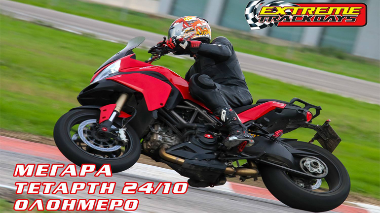 Πάμε Μέγαρα με την Extreme Trackdays! Πάμε Μέγαρα με την Extreme Trackdays!