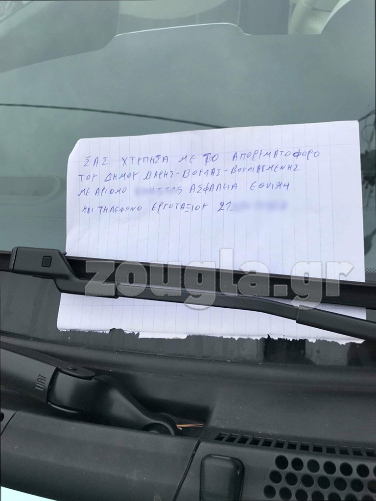 Ο υπάλληλος του δήμου άφησε σημείωμα στον ιδιοκτήτη του Fiat 500 το οποίο χτύπησε...