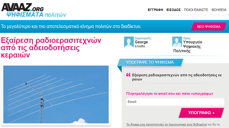 Συλλογή υπογραφών των Ραδιοερασιτεχνών κατά του προωθούμενου νομοσχεδίου Συλλογή υπογραφών των Ραδιοερασιτεχνών κατά του προωθούμενου νομοσχεδίου