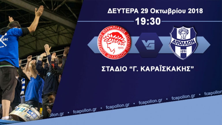 Απόλλων Σμύρνης: Με τους φιλάθλους του στο «Γ. Καραϊσκάκης»