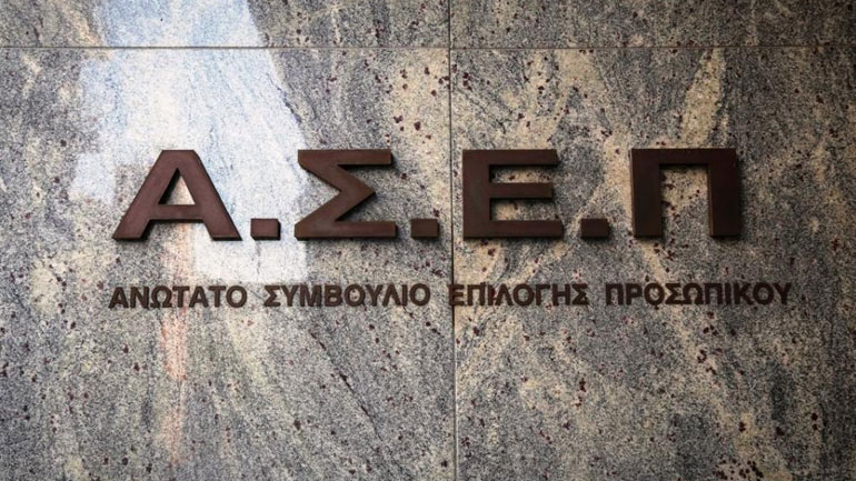 ΑΣΕΠ: Έως τις 13 Νοεμβρίου οι αιτήσεις για τις 118 μόνιμες θέσεις σε ορεινούς και νησιωτικούς δήμους