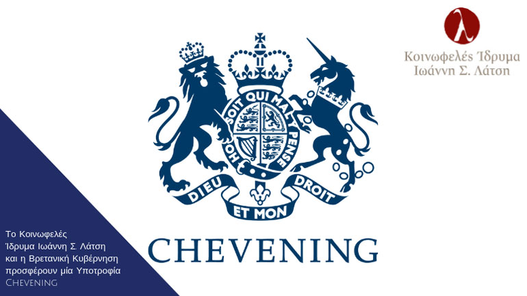 Υποτροφία “Chevening” για μεταπτυχιακές σπουδές στο Ηνωμένο Βασίλειο