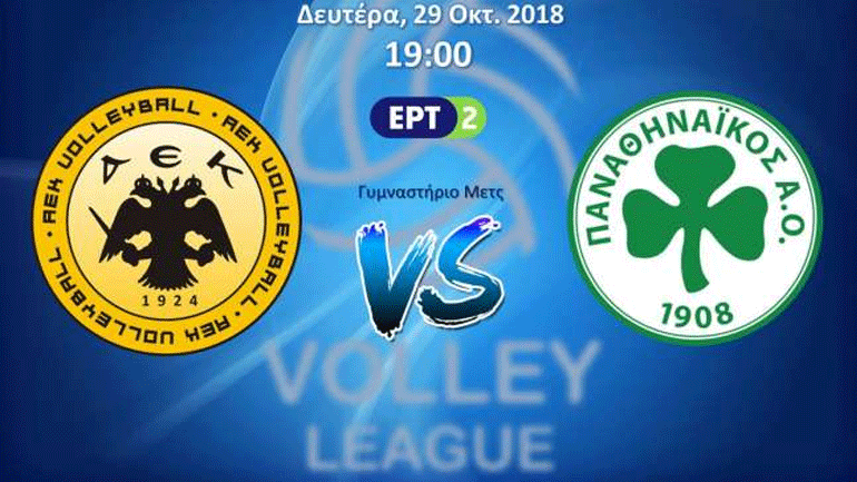 Volley League: Αθηναϊκό ντέρμπι στο Μετς