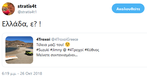 Είναι ωραία τα ταξιδεύεις στην Ελλάδα...