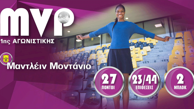 Βόλεϊ:  Η Μαντλέιν Μοντάνιο MVP της 1ης αγωνιστικής