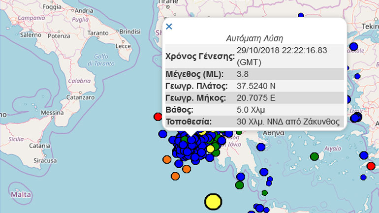 Σεισμός 3,8R ανοικτά της Ζακύνθου