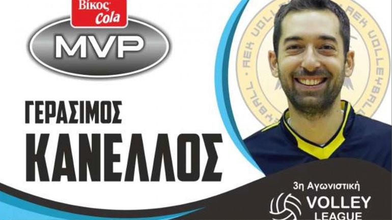 Βόλεϊ: MVP της τρίτης αγωνιστικής ο Μάκης Κανέλλος