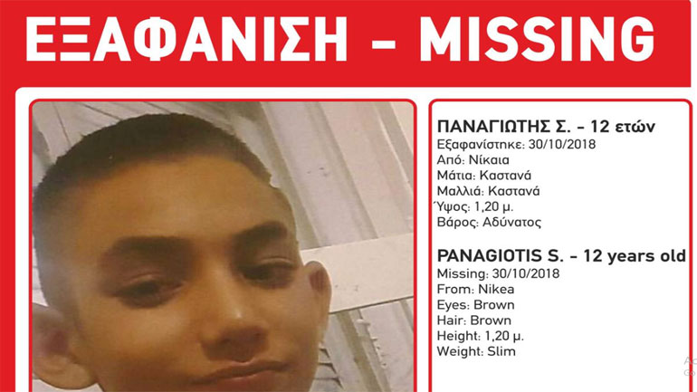 Εξαφάνιση 12χρονου από τη Νίκαια