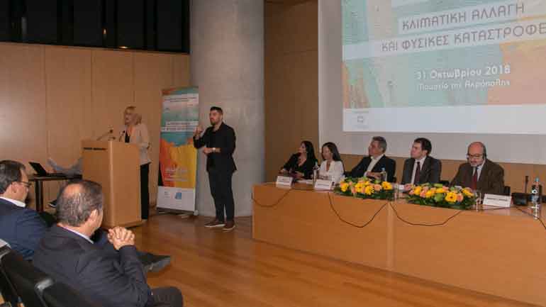 Ημερίδα για την Κλιματική Αλλαγή και τις φυσικές καταστροφές από την Περιφέρεια Αττικής