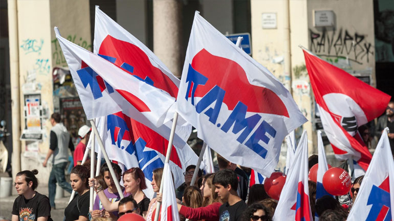 ΠΑΜΕ: «Να δυναμώσει η πάλη των εργαζομένων για αυξήσεις σε μισθούς, συντάξεις, κοινωνικές παροχές»