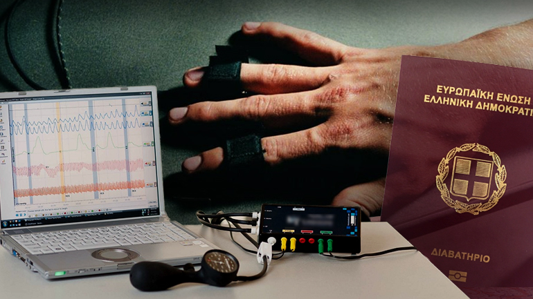 Ανιχνευτές ψεύδους στα σύνορα για τους μετανάστες Ανιχνευτές ψεύδους στα σύνορα για τους μετανάστες