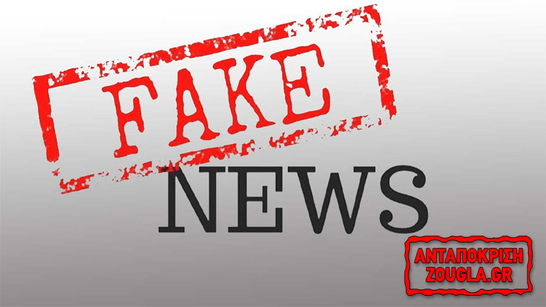 Κομισιόν: Θανάσιμη απειλή τα fake news στον χώρο της υγείας