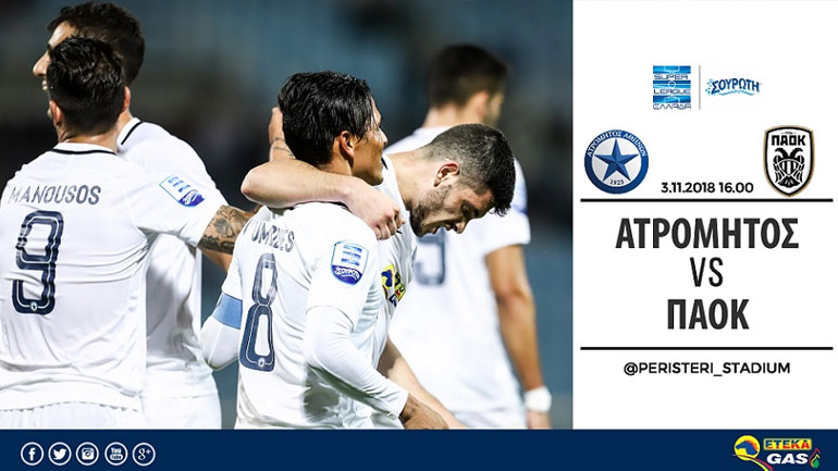 Ατρόμητος: Η αποστολή για τον αγώνα με τον ΠΑΟΚ