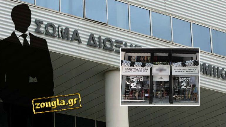 Στα ίχνη κυκλώματος παράνομης εισαγωγής ακατάλληλων ρούχων το ΣΔΟΕ