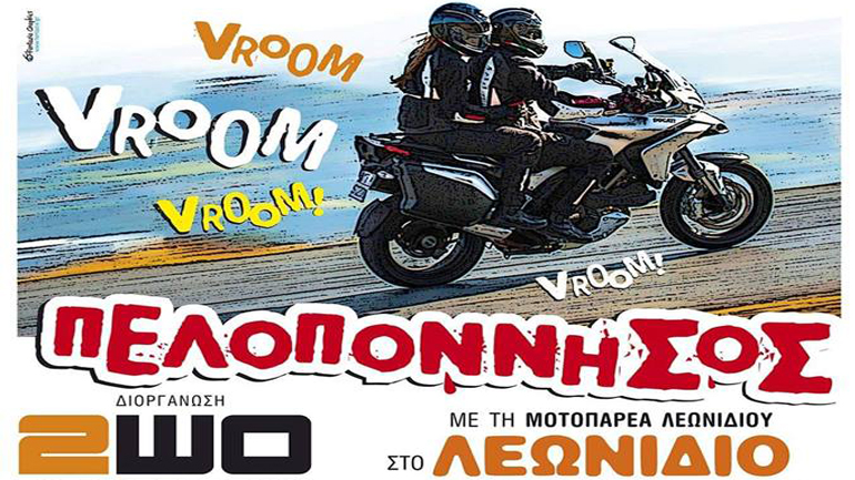 Two Wheels Only Moto Club και… φύγαμε για Λεωνίδιο!