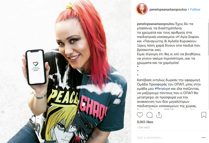 Πηνελόπη Αναστασοπούλου