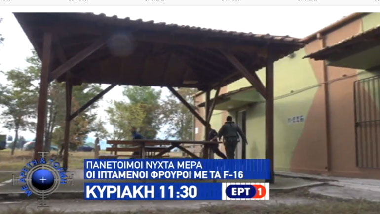 Το τρέιλερ της εκπομπής «Με Αρετή και Τόλμη» που θα μεταδοθεί την Κυριακή