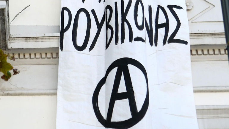 O «Ρουβίκωνας» στήνει ρεμπέτικο γλέντι στη Φιλοσοφική