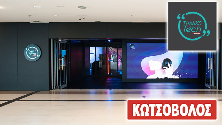 Εξέλιξε τις αισθήσεις σου στην “Thanks to Tech” της Κωτσόβολος!