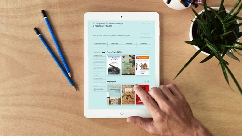 Ανοίγει πιλοτικά το Ηλεκτρονικό Αναγνωστήριο της Εθνικής Βιβλιοθήκης