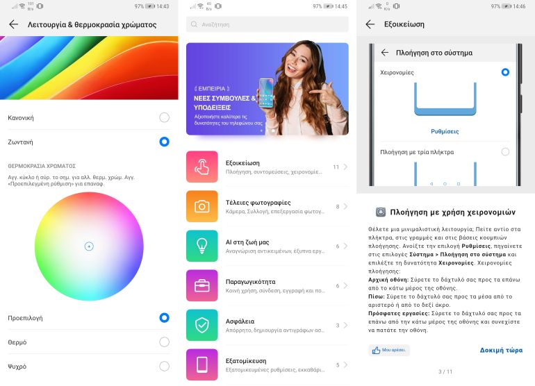 Άπειρες επιλογές και ευκολίες του UI