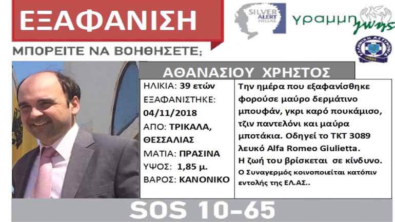 Εξαφάνιση 39χρονου από τα Τρίκαλα