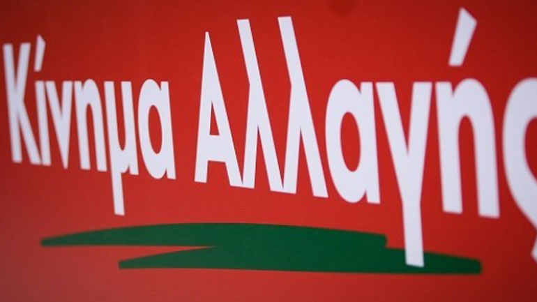 Σχόλιο του ΚΙΝΑΛ για τις εξαγγελίες του πρωθυπουργού σχετικά με τις προσλήψεις στο Δημόσιο