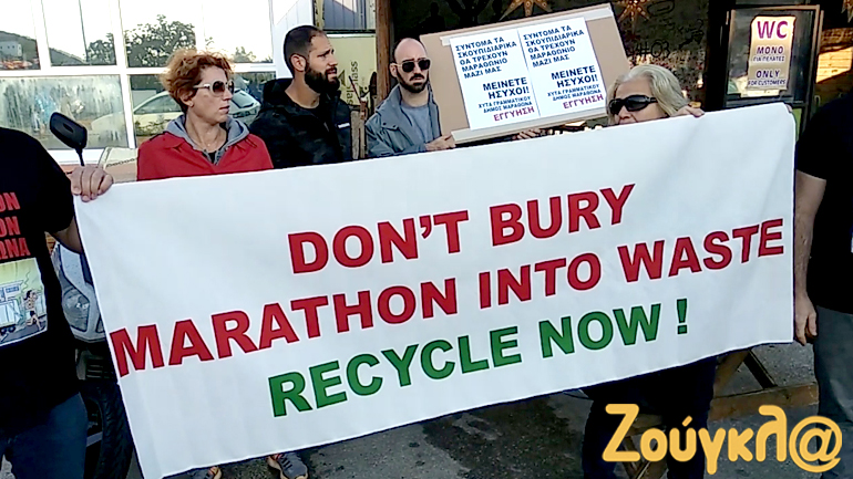 Διαμαρτυρία κατοίκων του Γραμματικού για τον ΧΥΤΑ στην εκκίνηση του Μαραθώνιου