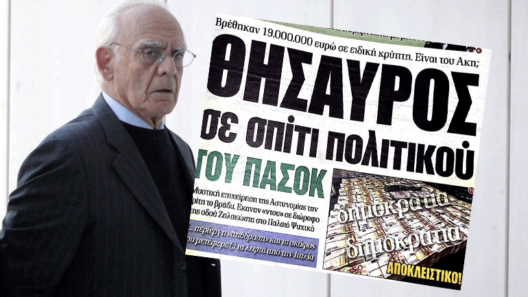 Ο Τσοχατζόπουλος απαντά στην εφημερίδα «Δημοκρατία» για το δημοσίευμα περί 19 εκατ. ευρώ που βρέθηκαν σε κρύπτη